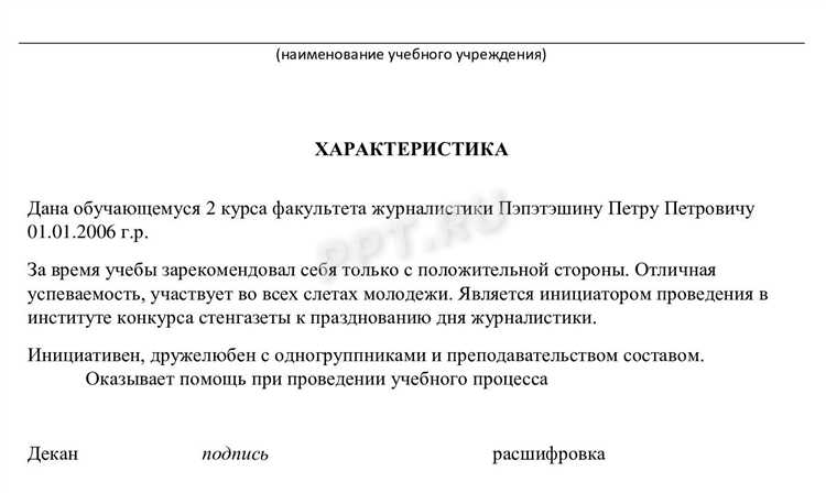Согласно характеристике или характеристики как правильно