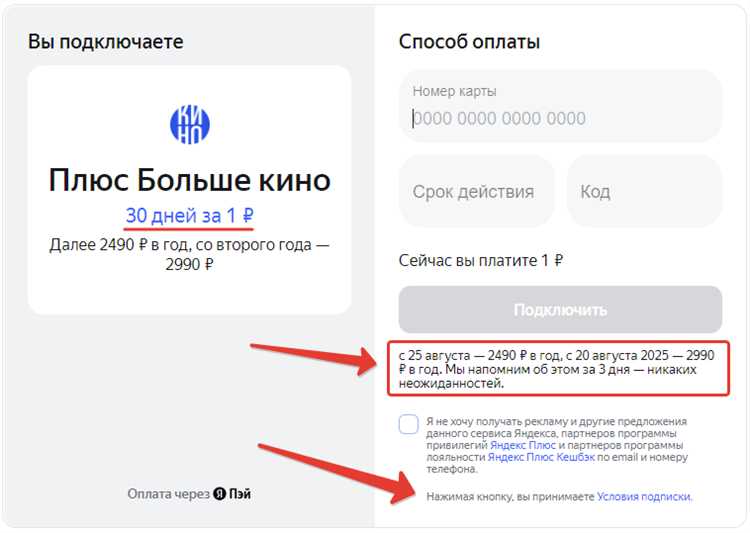 Списали яндекс плюс 299 рублей как вернуть