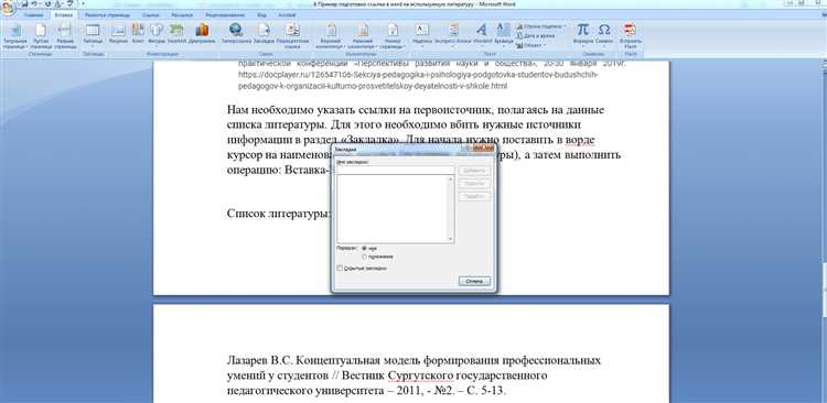 Ссылки в квадратных скобках как оформить