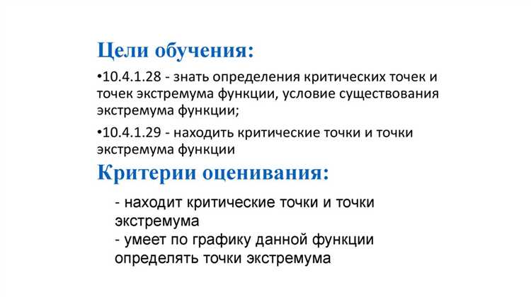 Стационарные точки и критические точки в чем разница