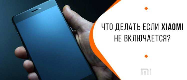Телефон редми сам включается и выключается что делать Телефон редми сам включается и выключается что делать