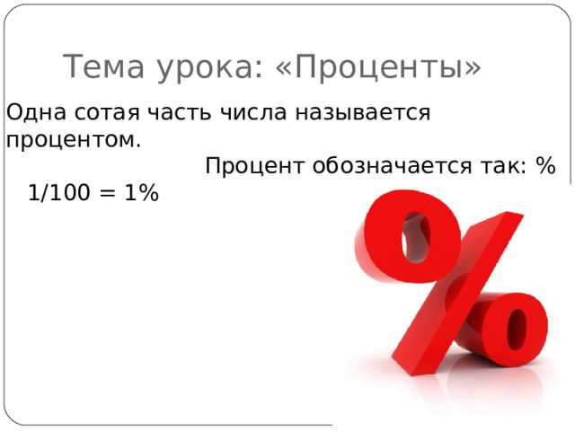 Треть это сколько в процентах Треть это сколько в процентах