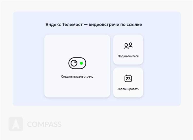 Яндекс телемост куда сохраняется запись