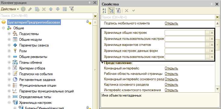 1с как посмотреть хранилище общих настроек