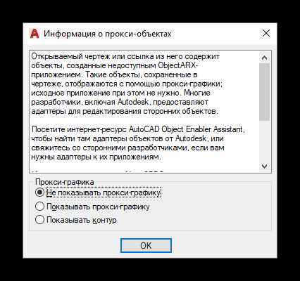 Что означает появление Acad Proxy Entity в чертеже AutoCAD