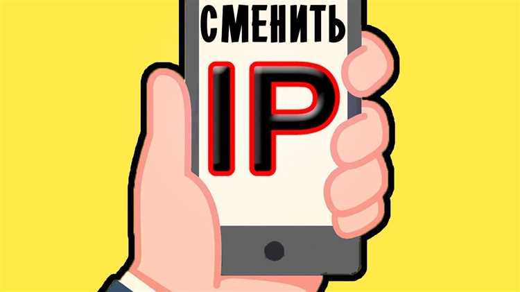 Как часто меняется ip адрес на телефоне
