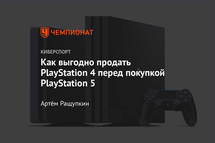 Форматирование жесткого диска PS4 для полной очистки