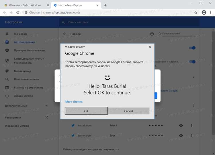 Как импортировать пароли в chromium
