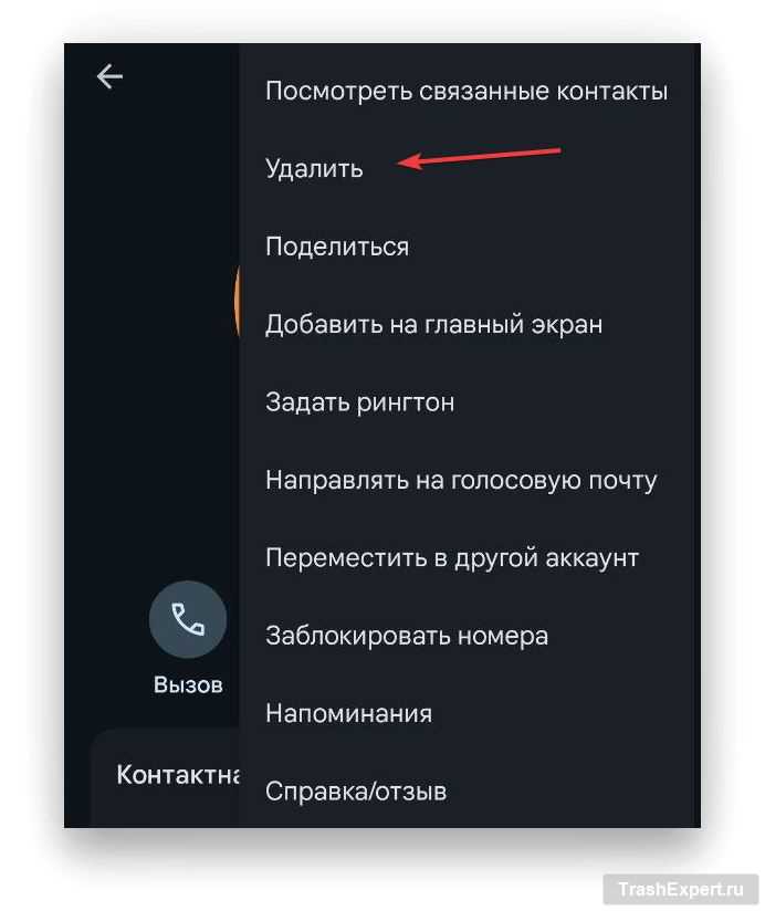 Как изменить контакт в телефоне Как изменить контакт в телефоне