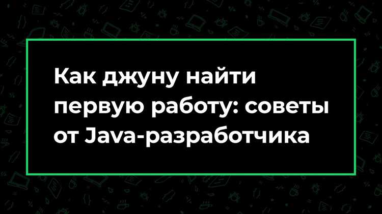 Список технологий Java, которые ожидают от junior без опыта