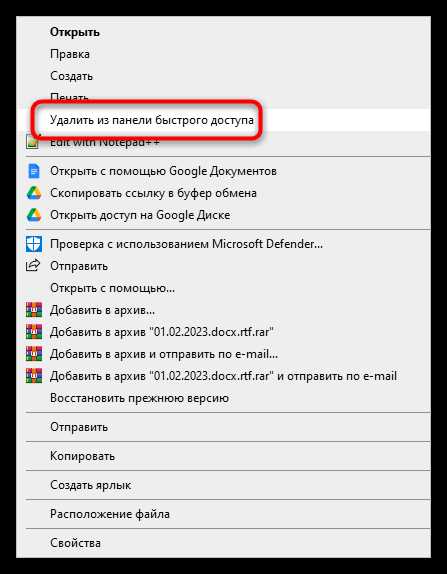 Как очистить быстрый доступ в windows 10 Как очистить быстрый доступ в windows 10