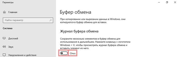 Использование настроек Windows для удаления данных буфера