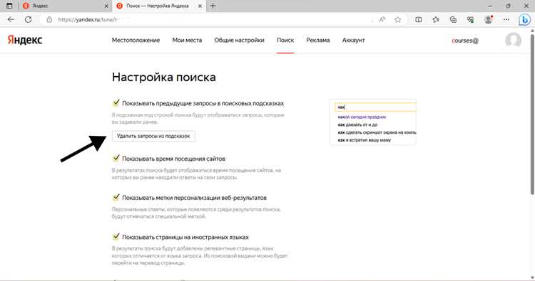 Очистка истории поиска через приложение Яндекс