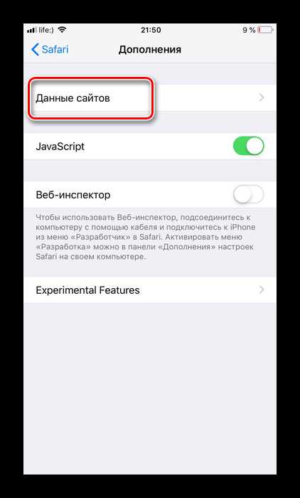 Шаг 8: Решение проблем, если Safari не очищает кэш