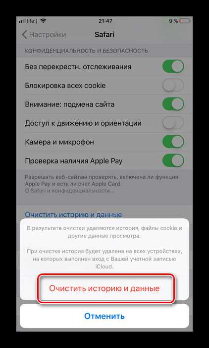 Как очистить кэш в сафари