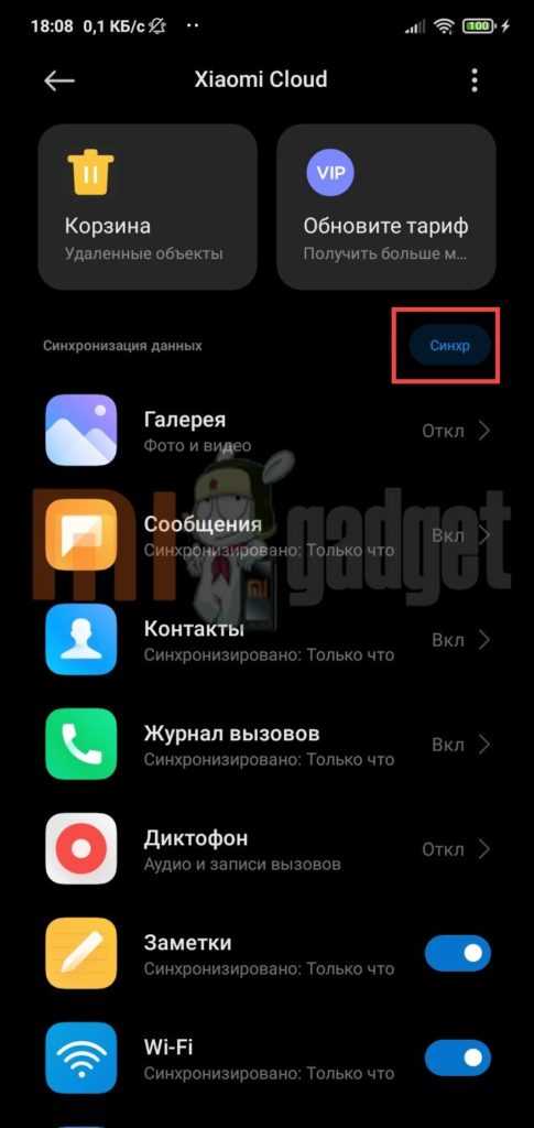 Проверка занятого места и типов данных в Xiaomi Cloud