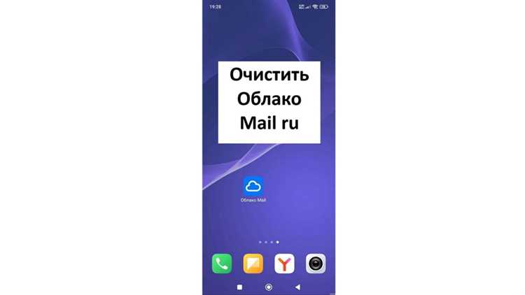 Что делать, если файлы не удаляются из облака Майл Ру