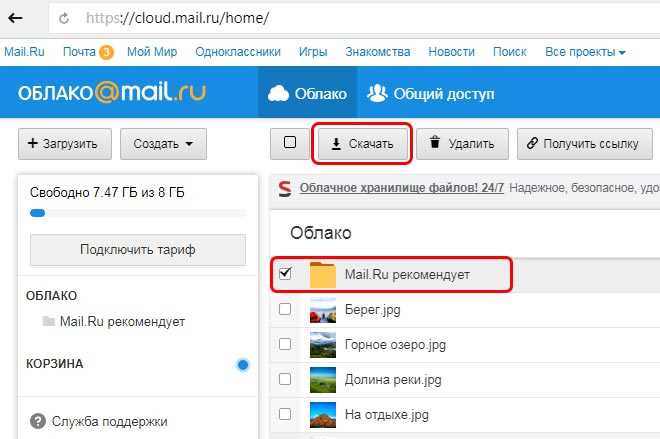 Удаление файлов из облака Майл Ру через веб-интерфейс
