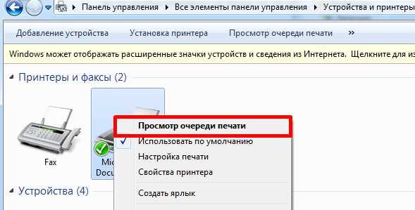 Как очистить очередь печати принтера Как очистить очередь печати принтера