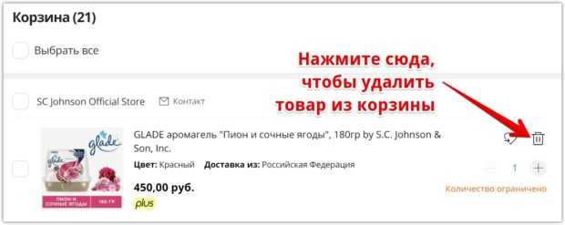 Как очистить рекомендации в алиэкспресс