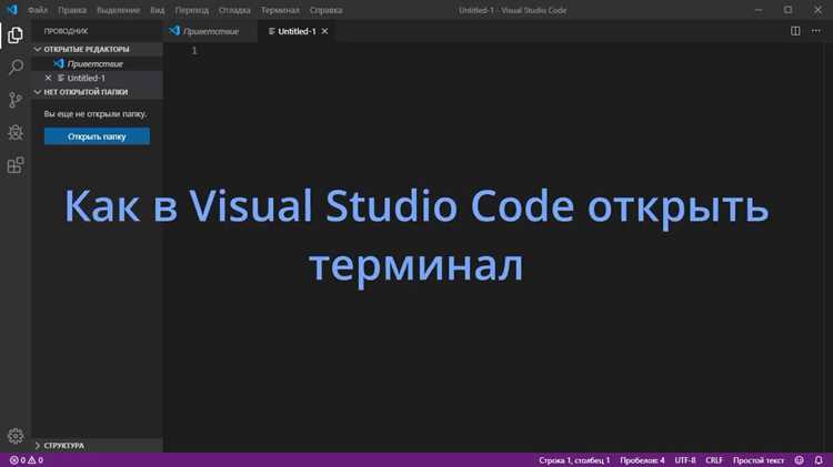 Как очистить терминал в visual studio code