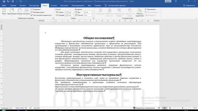 Настройка размеров и полей страницы для доклада