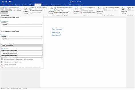 Как настроить автоматическое оглавление в Word