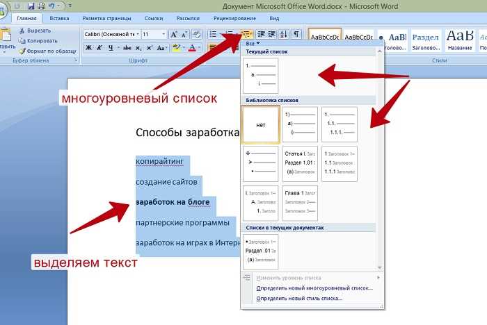 Как оформить списки в ворде Как оформить списки в ворде