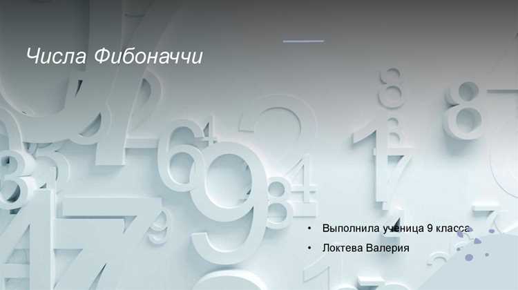 Формула Бине для прямого вычисления чисел Фибоначчи