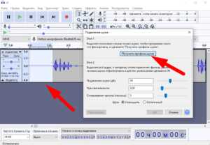 Как отделить голос от музыки в audacity