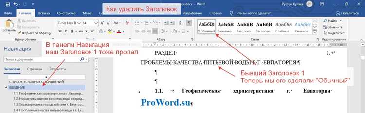 Как отделить заголовок от текста в ворде