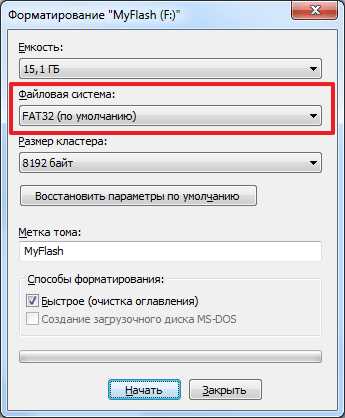 Как отформатировать флешку в fat32 Как отформатировать флешку в fat32