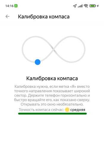 Как определить необходимость калибровки компаса в Яндекс Картах