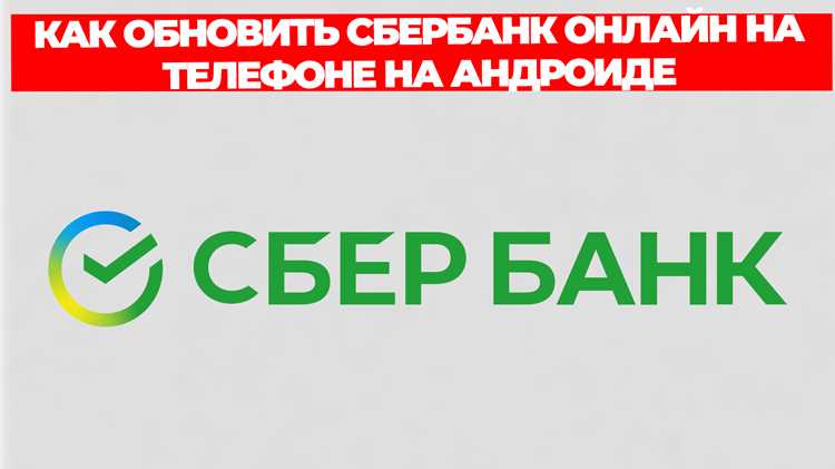 Как откатить обновление сбербанк онлайн