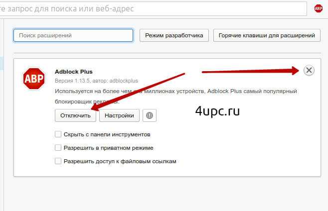 Как временно выключить AdBlock на iPad