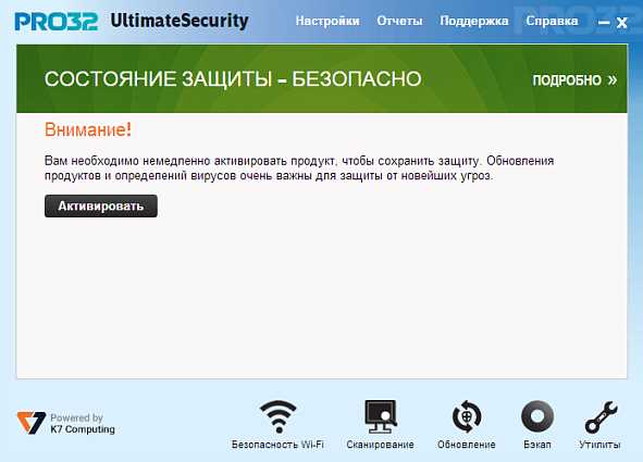 Как отключить антивирус pro 32 ultimate security Как отключить антивирус pro 32 ultimate security