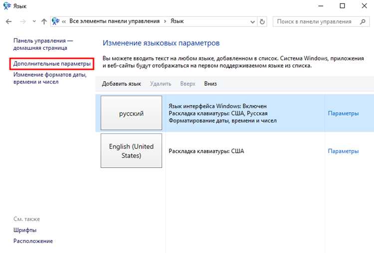 Настройка языка интерфейса в Windows