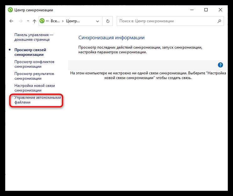 Остановка службы автономных файлов через «Службы»