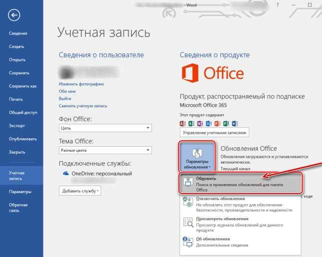 Отключение фоновой службы обновлений Office