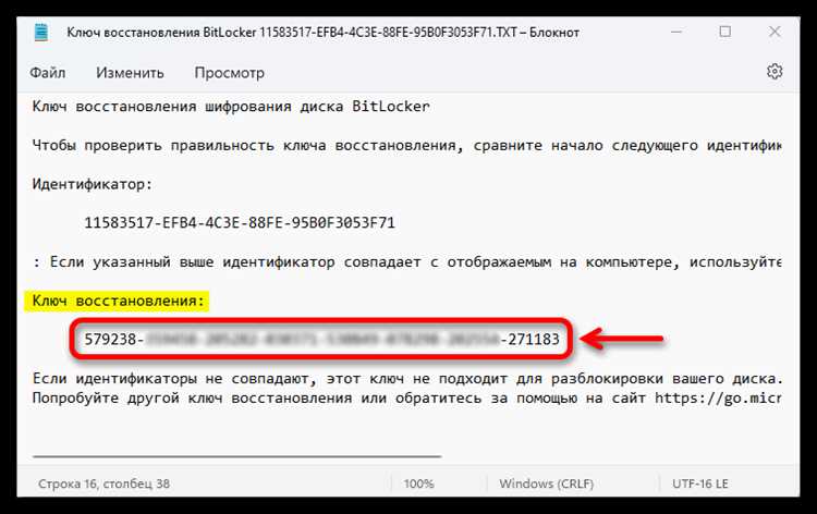 Как отключить BitLocker в Windows 11 пошагово