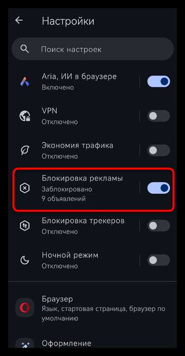 Как отключить блокировщик рекламы в опере gx Как отключить блокировщик рекламы в опере gx