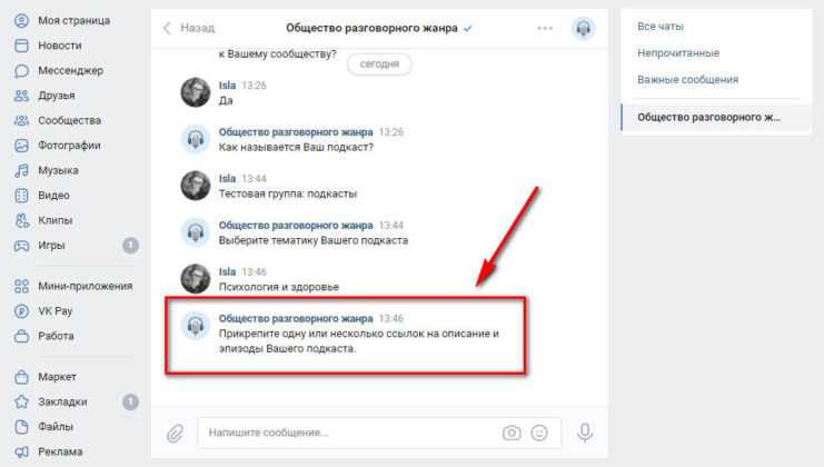 Где в настройках сообщества ВК находится управление ботами