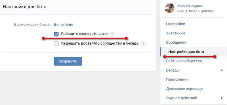 Как отключить бота в вк в группе