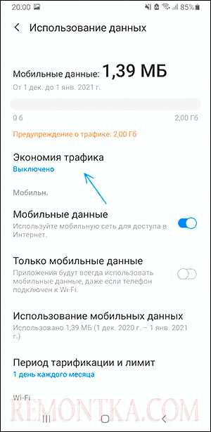 Отключение режима «Сбережение данных» для мобильного интернета