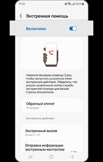Отключение функции SOS через меню настроек