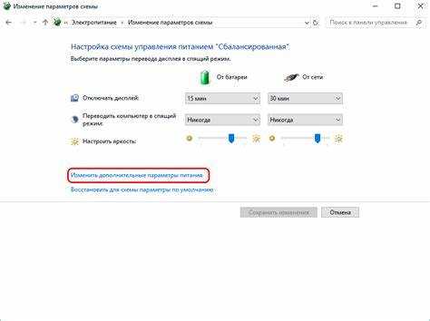 Шаги для отключения энергосберегающего режима на Windows