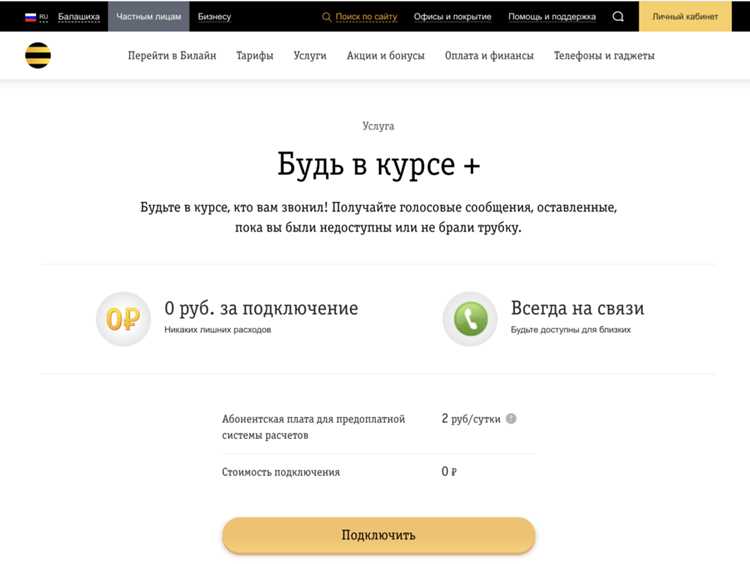 Отключение Эромикс через звонок в службу поддержки Билайн
