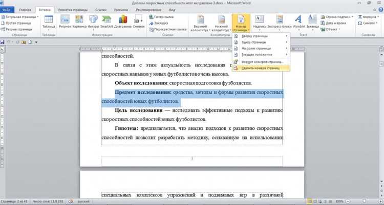 Как проверить, что нумерация первой страницы отключена