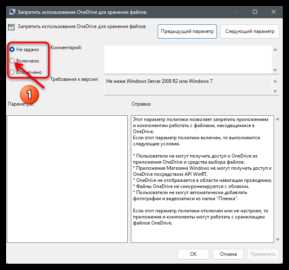 Как отключить one drive на виндовс 11 Как отключить one drive на виндовс 11
