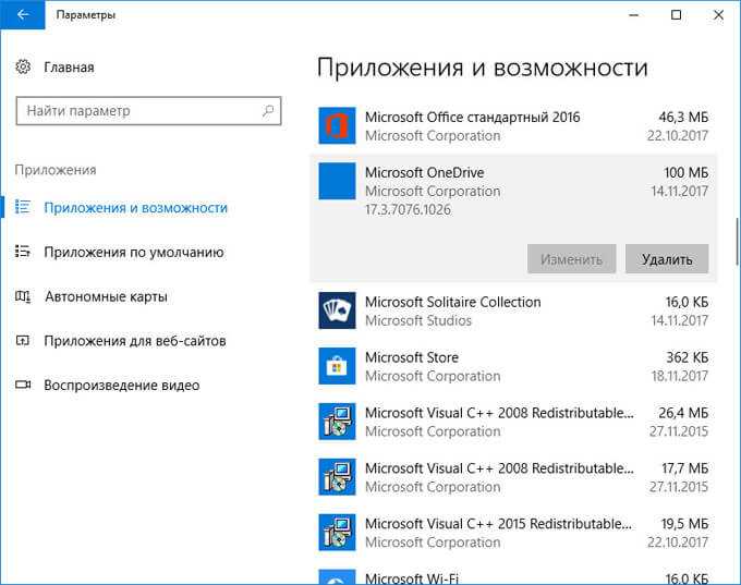 Отключение автозапуска OneDrive при входе в систему